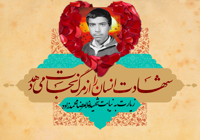  شهید غلامرضا محمد زاده