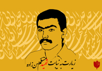  شهید مسلم حسن راده